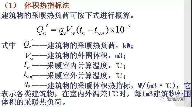 集中供熱系統(tǒng)的必備知識(shí)，暖通設(shè)計(jì)師如何計(jì)算熱負(fù)荷？有四種方法