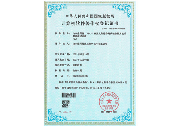 計算機(jī)軟件著作登記書--ZFS-2W液壓支架綜合閥試驗臺計算機(jī)采集和測試系統(tǒng)