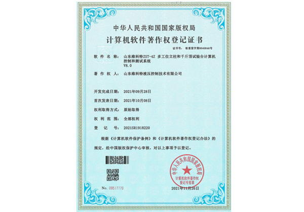 計算機(jī)軟件著作權(quán)登記書--ZST-4Z多工位立柱和千斤頂試驗臺計算機(jī)控制和測試系統(tǒng)