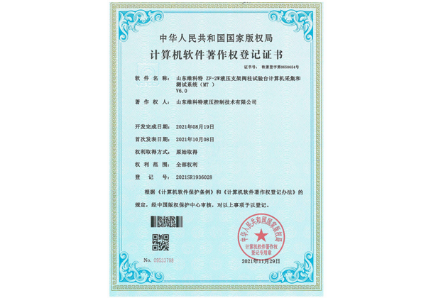計算機(jī)軟件著作登記書--ZF-2W液壓支架閥柱試驗臺計算機(jī)采集和測試系統(tǒng)
