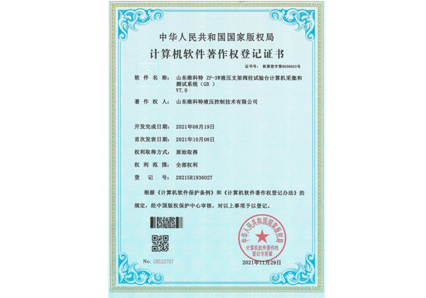 計算機(jī)軟件著作登記書--ZF-3W液壓支架閥柱試驗臺計算機(jī)采集和測試系統(tǒng)